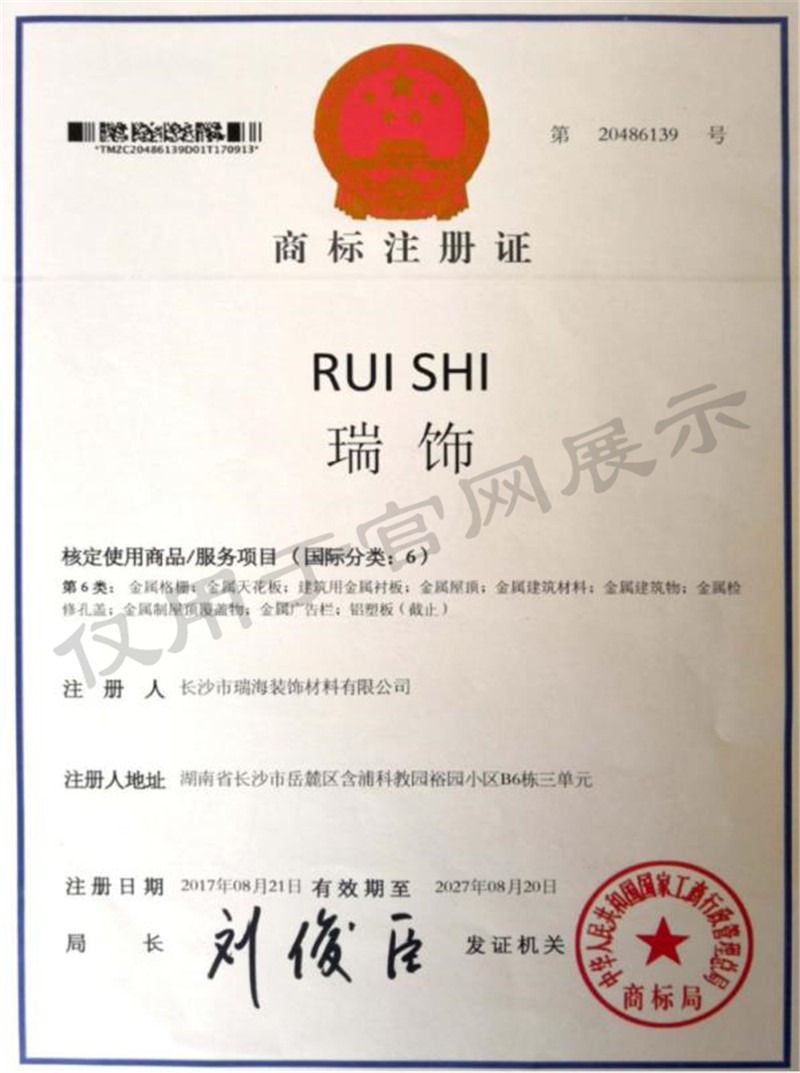 商標(biāo)注冊證